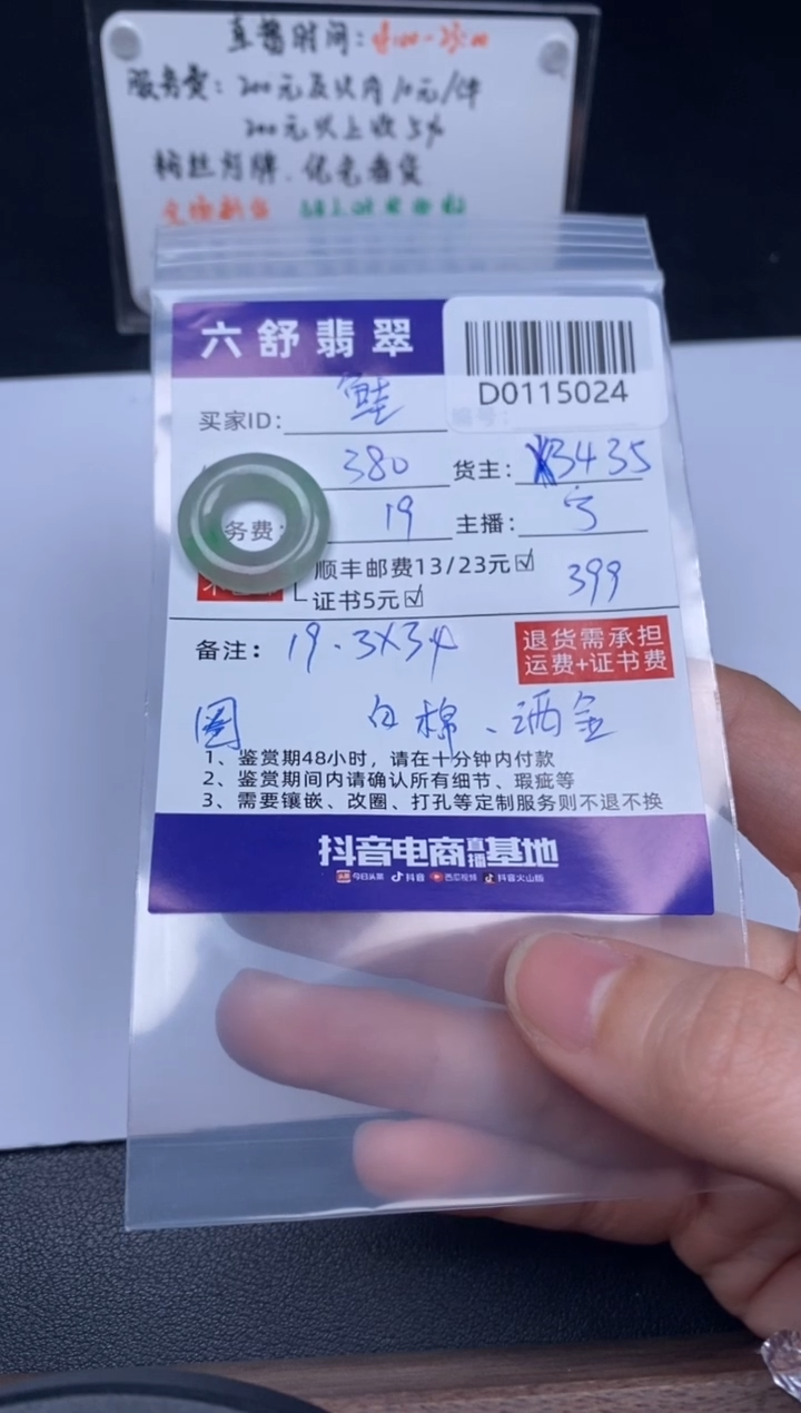 【闪购商品】翡翠吊坠(不含链)未镶嵌D0115024