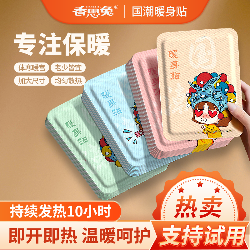 【国潮暖身贴】膝盖颈腰椎发热保暖贴暖宝宝大姨妈生理肚子热敷贴