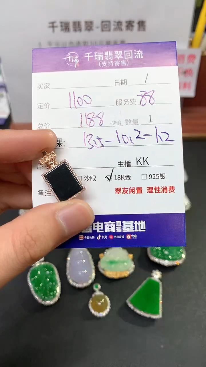 【闪购商品】翡翠吊坠(不含链)18K金镶嵌无事牌不退不换|1188+0
