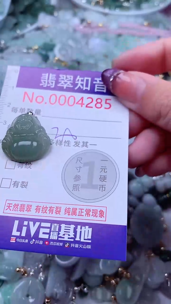 翡翠未镶嵌吊坠(不含链)4285