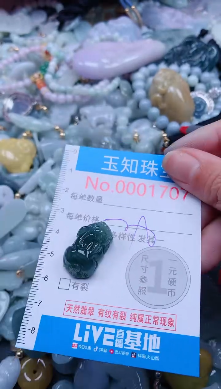 【闪购商品】翡翠吊坠(不含链)未镶嵌1707