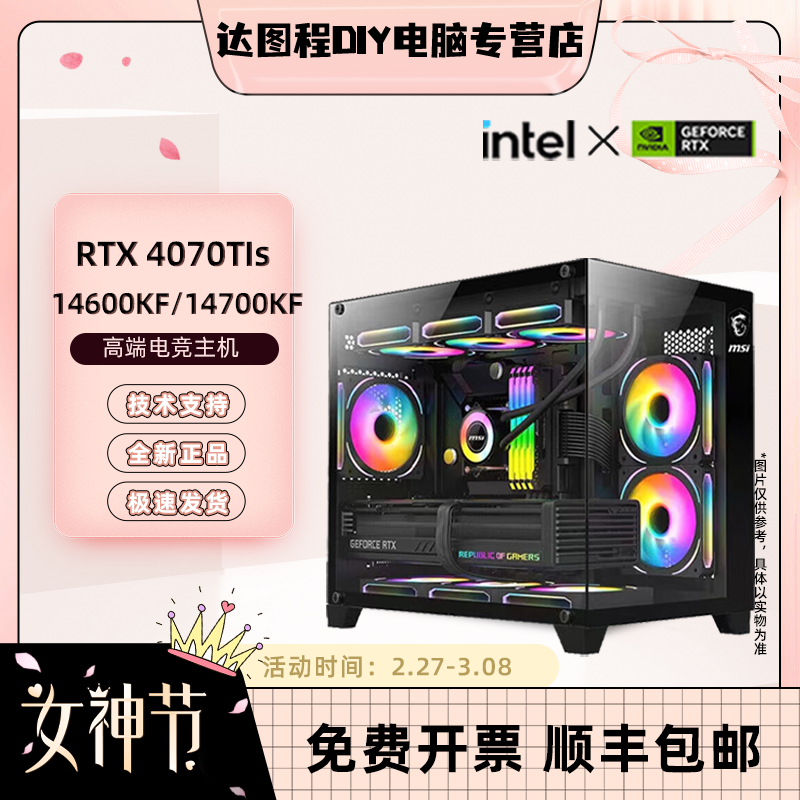【开学季】i5 14700KF+RTX4070TIs 海景房DIY网游颜值吃鸡游戏主机