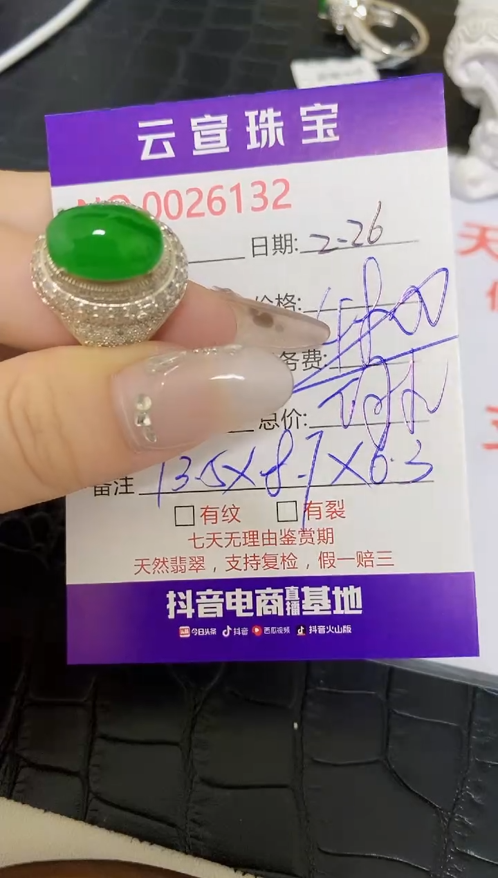 【闪购商品】翡翠戒指未镶嵌/61320000