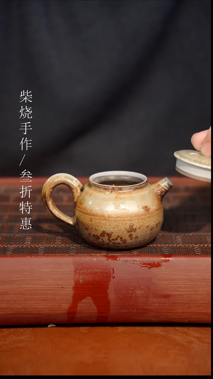 陶瓷奢瓷/瑞寅柴烧茶器（壶）88微瑕
