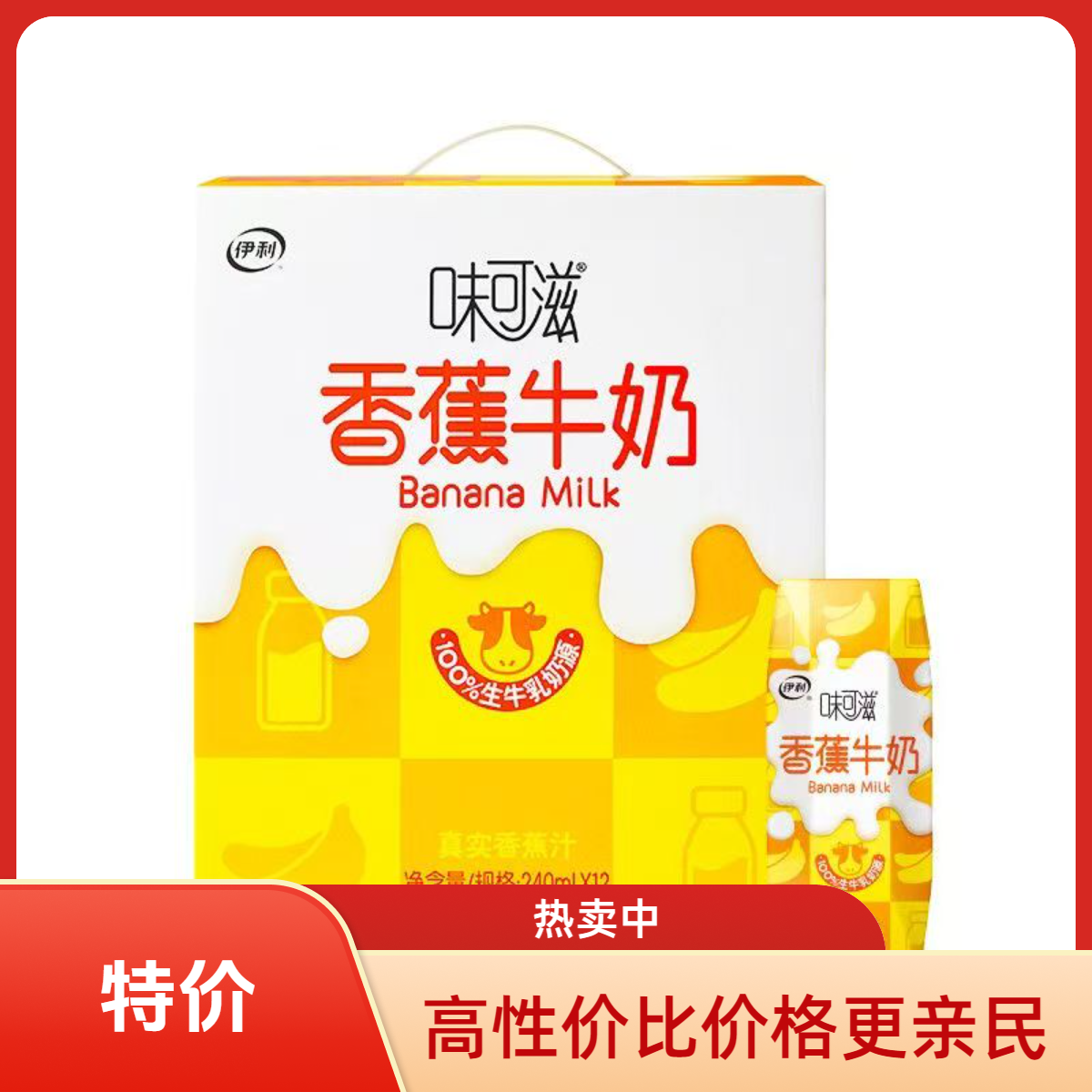 【7月特价】伊利味可滋香蕉牛奶