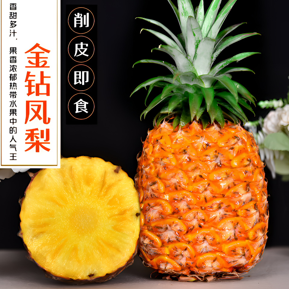 【Men划算】海南树上熟金钻凤梨香甜爆汁产地直发坏果包赔