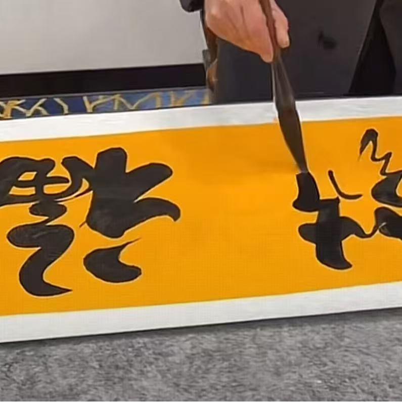 橱窗展示/珍品艺术展厅/刘本良老师/宣纸书法/带证书