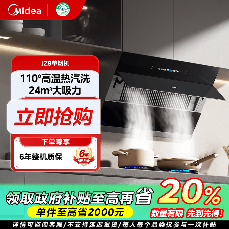 重庆国补/美的JZ9油烟机侧吸触控挥手感应大风力吸力蒸汽洗油烟