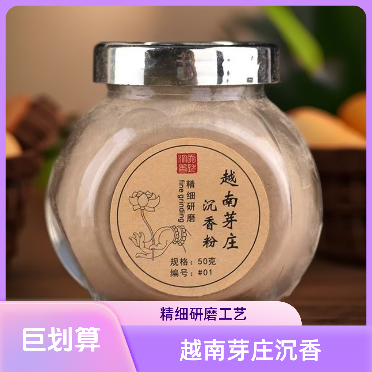 越南芽庄沉香粉50g香原料家用香薰粉香篆香粉