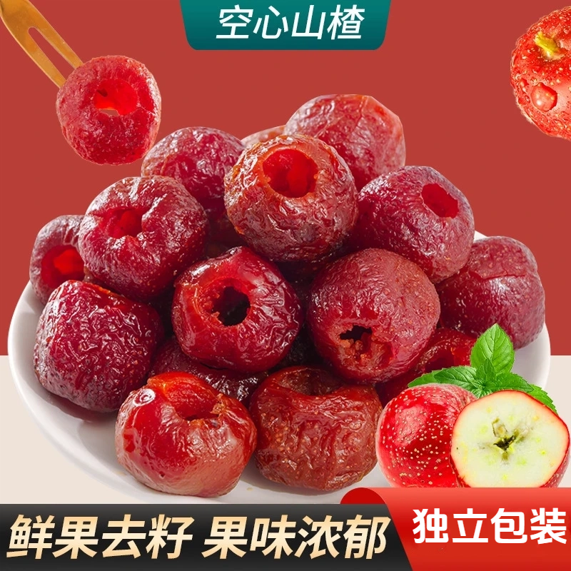 【当季新货】无核空心山楂整颗去核酸甜软糯山楂球营养丰富独立包装