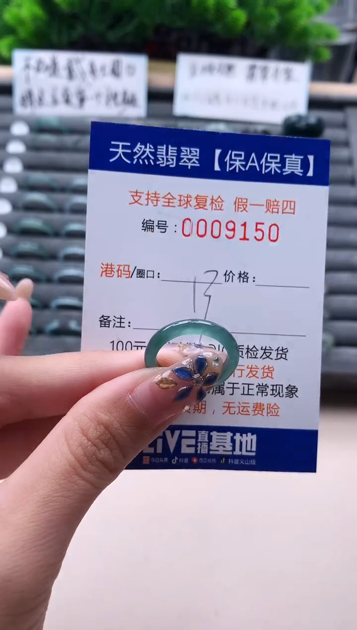 未镶嵌戒指翡翠9150