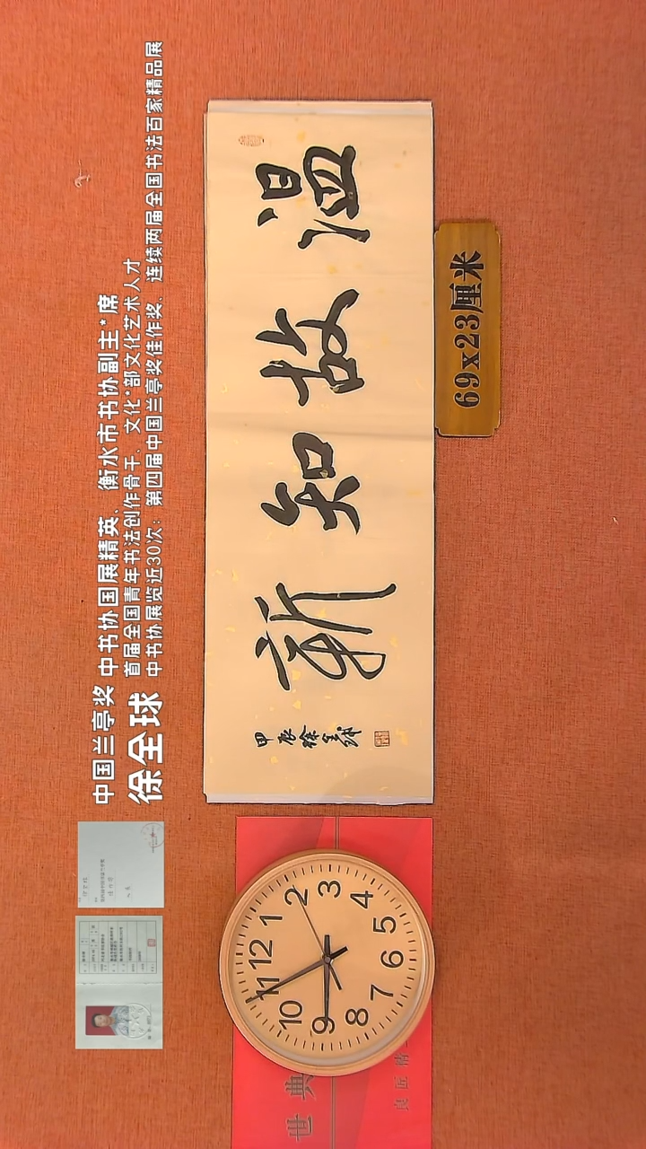 【闪购商品】书法31        徐全球书法作品