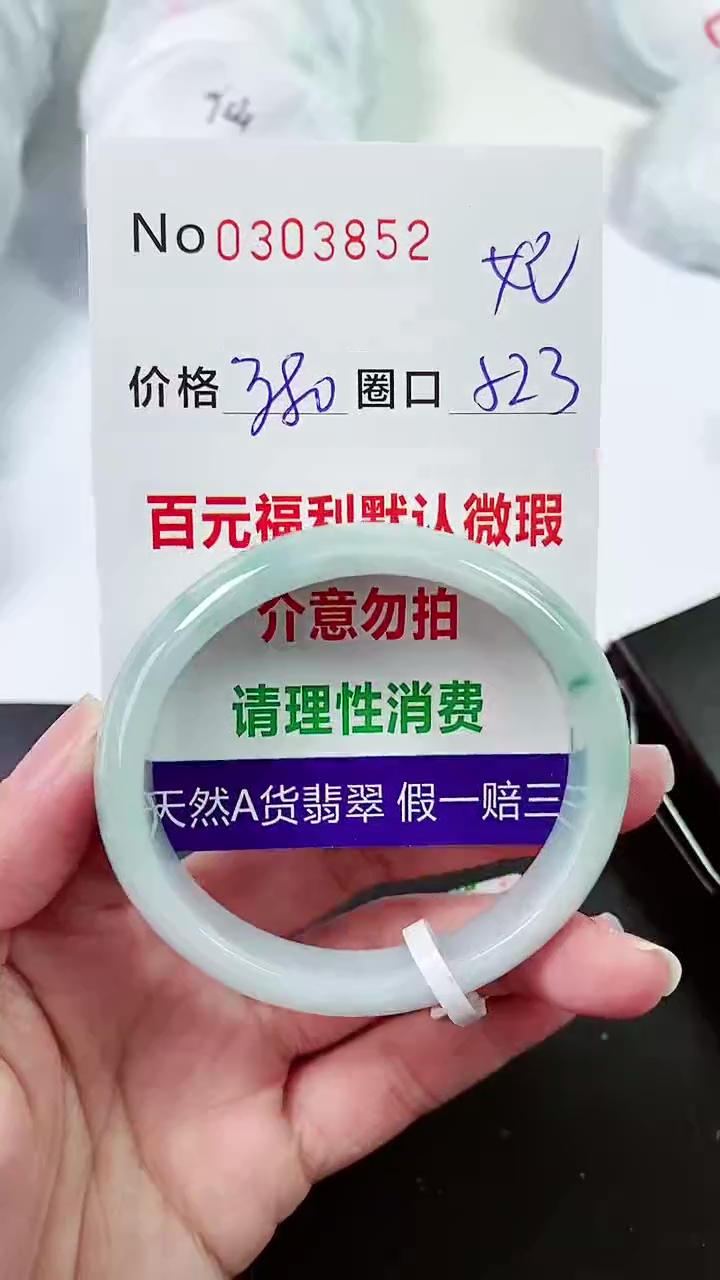 【闪购商品】翡翠手镯未镶嵌00303852