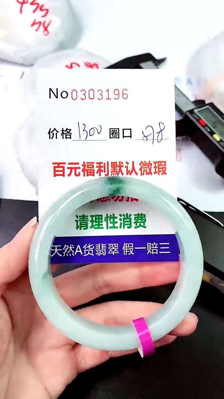 【闪购商品】翡翠手镯未镶嵌00303196