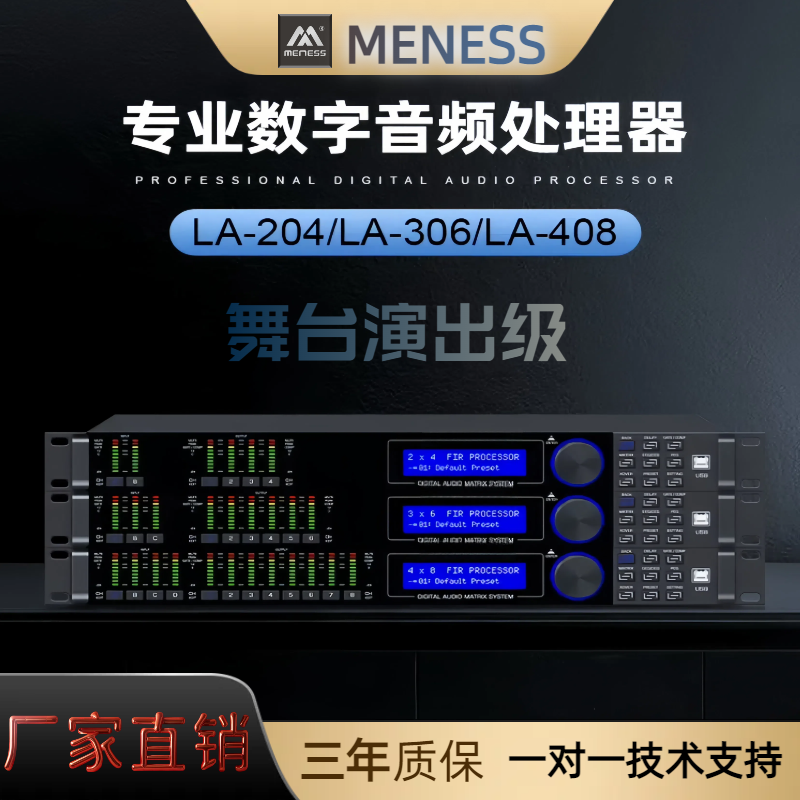 MENESS曼尼斯专业舞台4进8出数字音频处理器LA-408