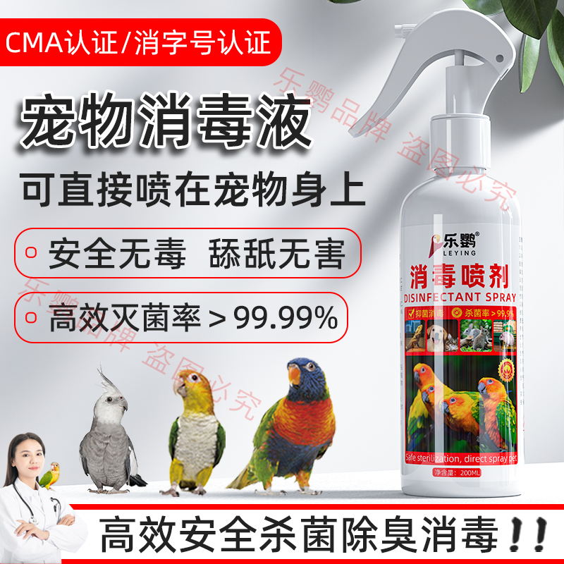 f10宠物消毒液宠物除臭剂F10消毒杀菌可舔食鹦鹉鸟宠物专用消毒液