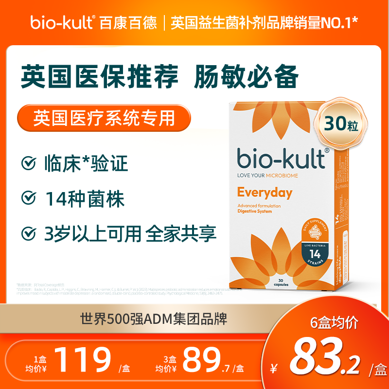 【进入英国医保】bio-kult百康百德每日肠道益生菌14种菌株活菌30粒