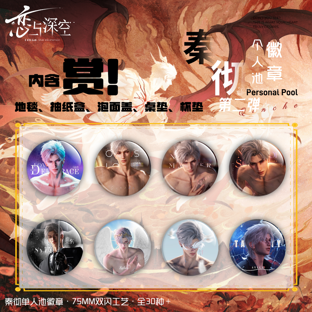 【2弹含赏】恋与深空 秦彻个人池第二弹 75MM双闪吧唧下单no退no换