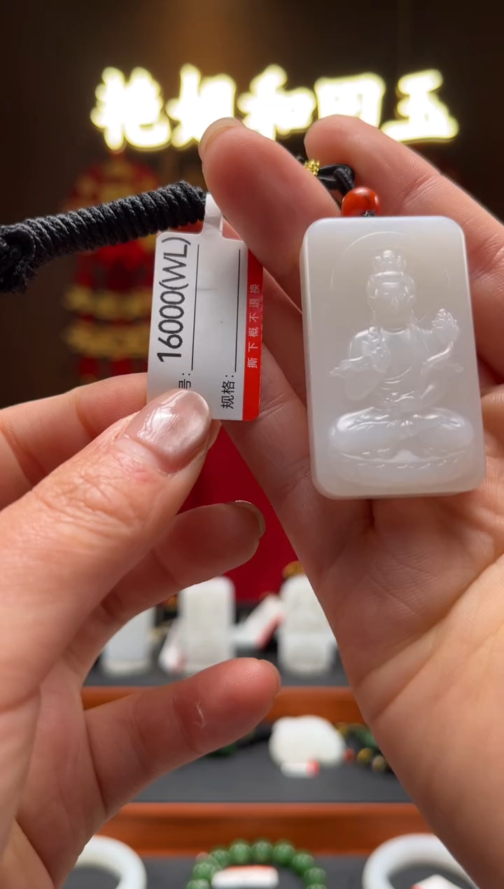 【闪购商品】和田玉吊坠未镶嵌WL