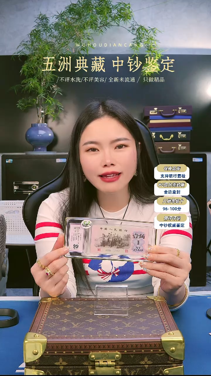 三版一角十连号号码无4随机发 中钞鉴定99分