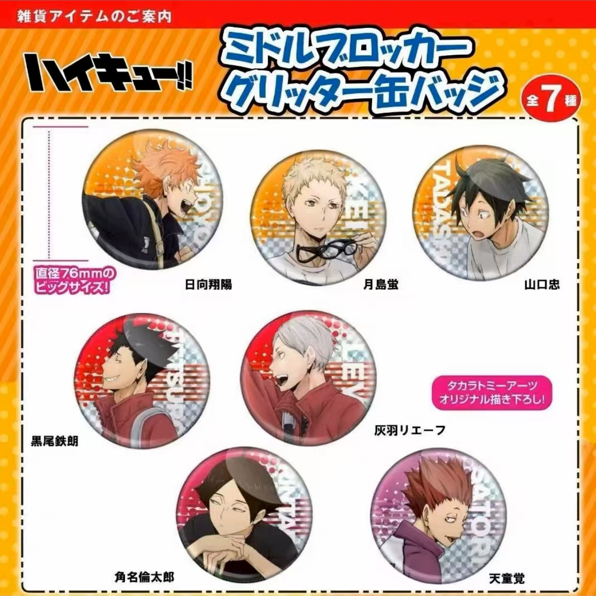 【排球少年】登校闪吧唧 正版日谷