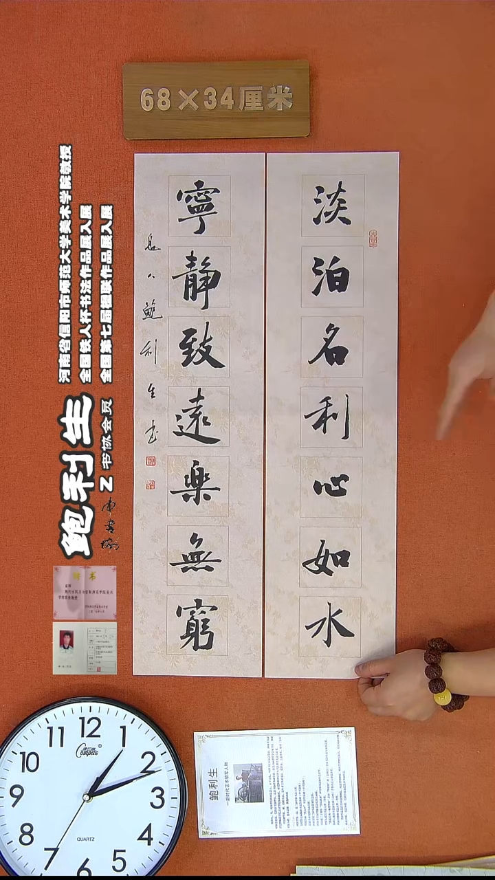【闪购商品】书法199H鲍利生书法作品
