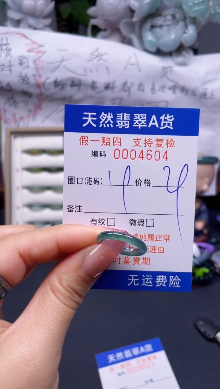 翡翠未镶嵌戒指19****4604