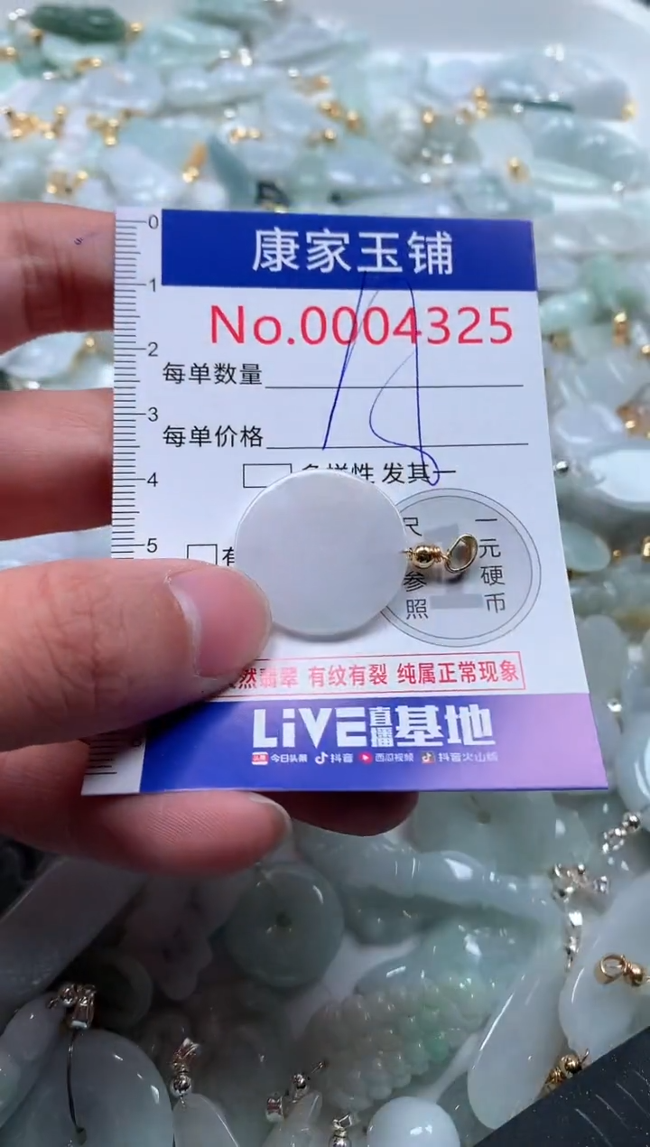 【闪购商品】翡翠吊坠(不含链)未镶嵌4325