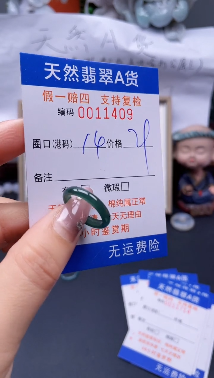 【闪购商品】翡翠戒指未镶嵌14*11409..