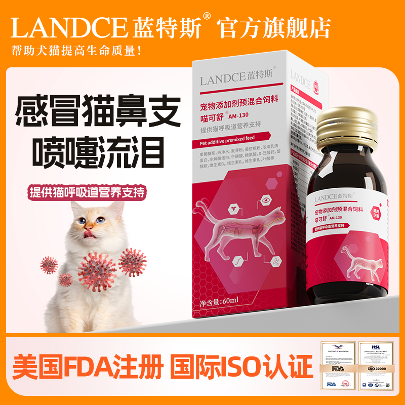 蓝特斯喵可舒猫咪赖氨酸猫支鼻感冒打喷嚏流泪抗疱疹病毒牛磺酸