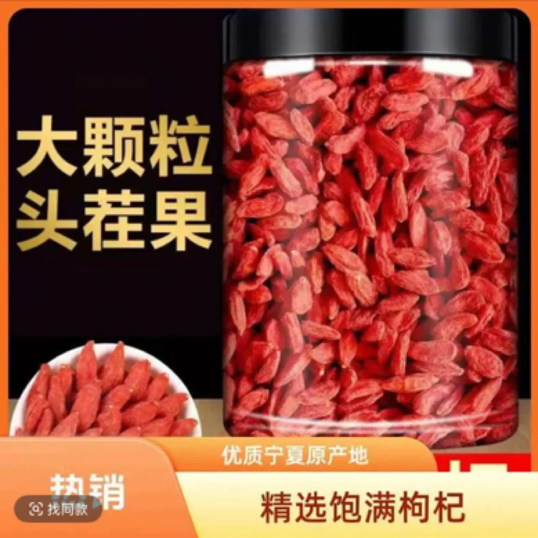 宁夏特级免洗枸杞宁夏特一级枸杞子泡水喝泡酒枸杞批发正宗枸杞子