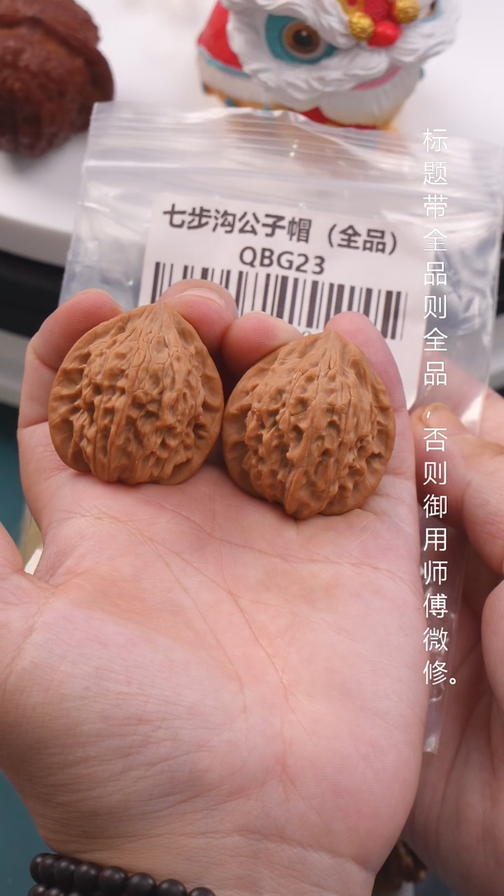 文玩核桃把件34七步沟公子帽（全品）