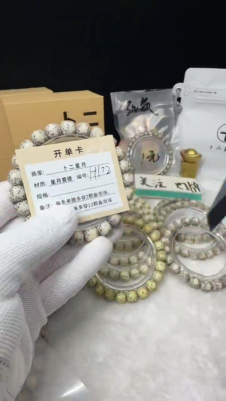 手串星月菩提手串H101