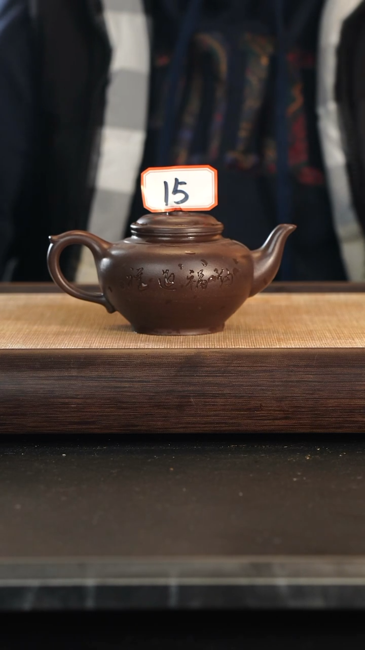 【闪购商品】15号全手紫砂壶一把