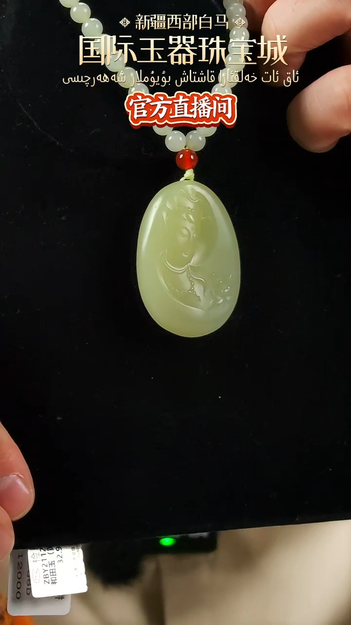 【闪购商品】和田玉颈饰未镶嵌赠绳