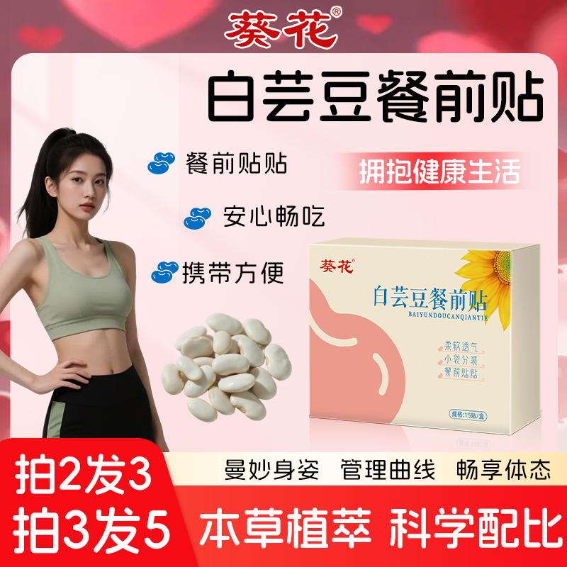 【碳水搭子】葵花白芸豆餐前贴家中常备