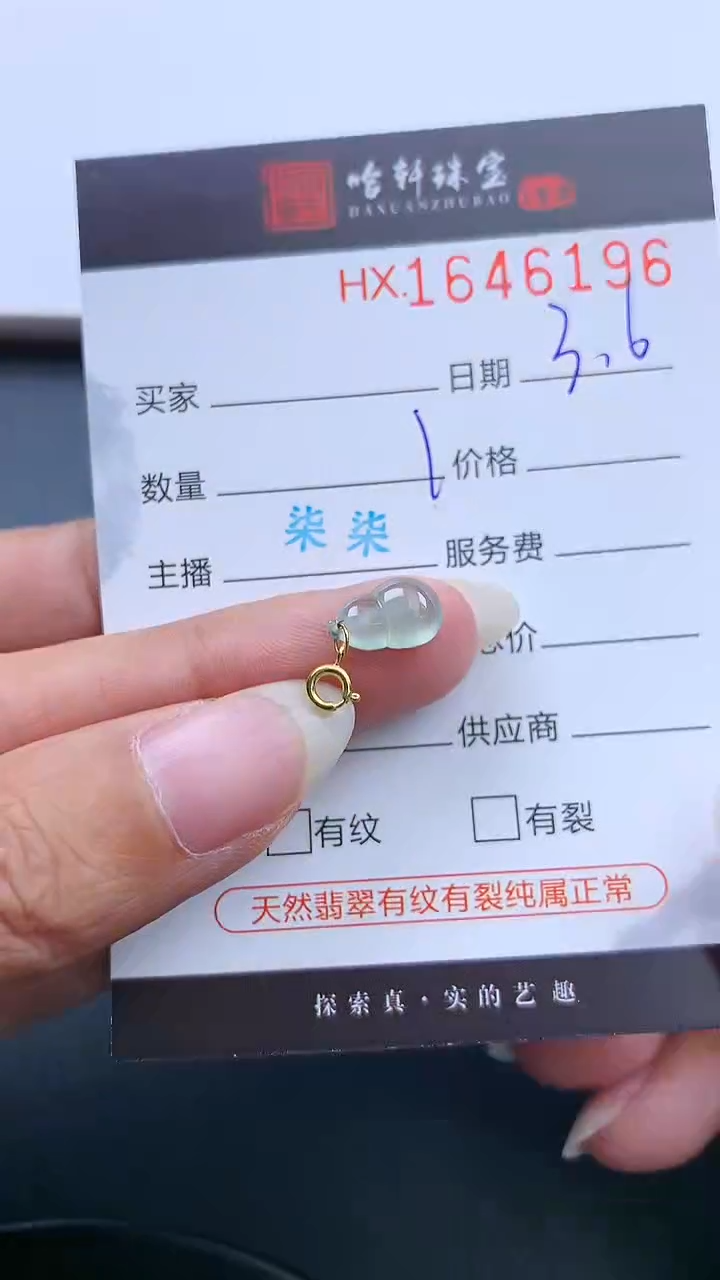 【闪购商品】翡翠挂件未镶嵌哈轩 葫芦1