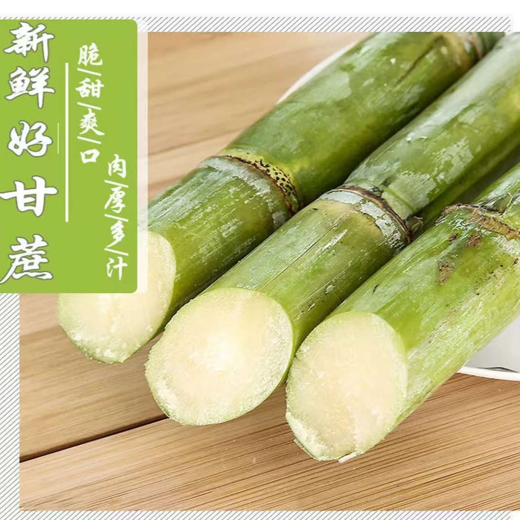 洞庭湖区青皮水果多汁甘蔗、新鲜干甜宝妈，宝妈，孕妇炖汤。