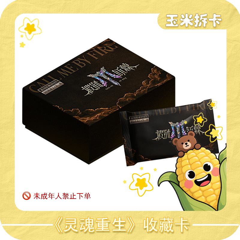 【玉米6盒车】《披荆斩棘2025》聚焰卡牌第二弹盲盒（代拆）