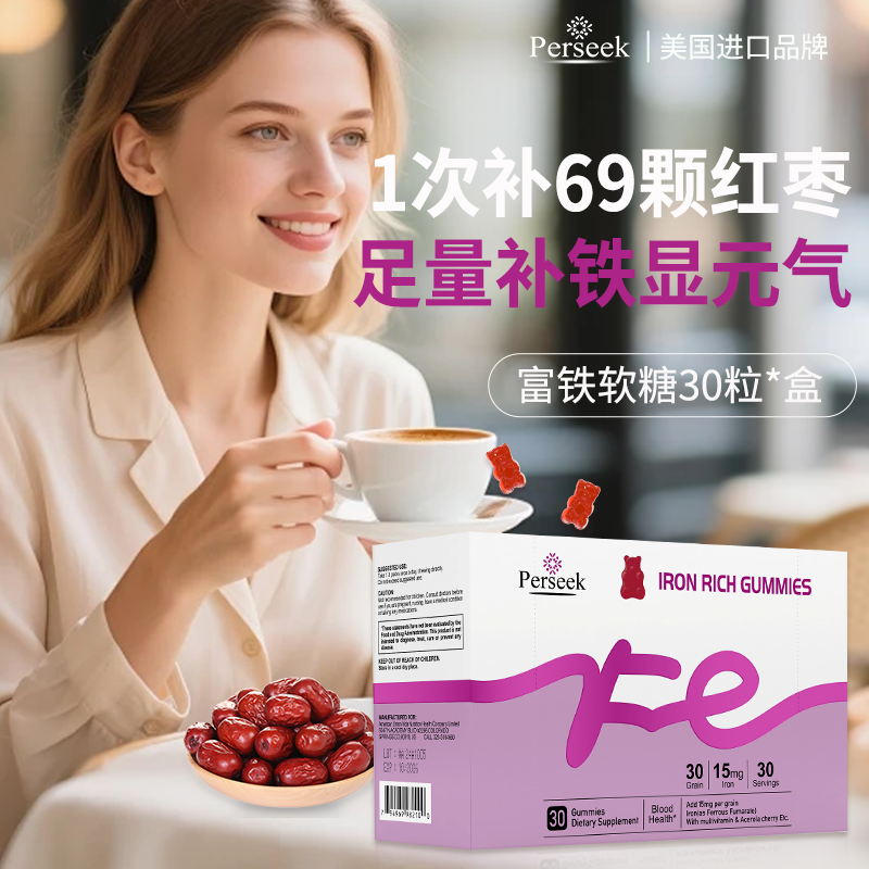 【补铁】perseek佩尔希富铁多维软糖30粒/盒