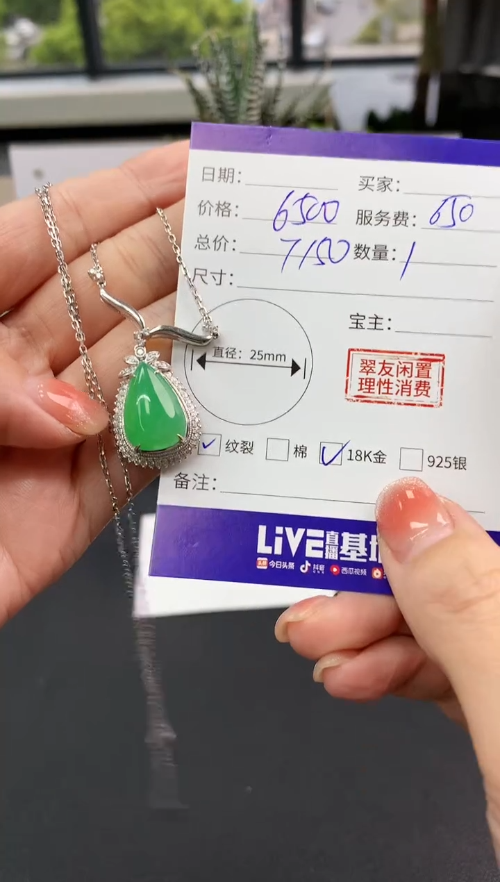 【闪购商品】翡翠吊坠(赠链)18K金镶嵌水滴|6500+650不退不换