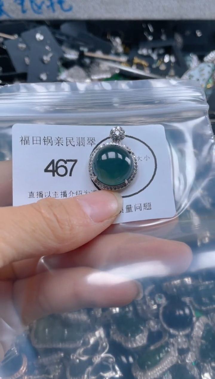 【闪购商品】翡翠吊坠(不含链)未镶嵌467