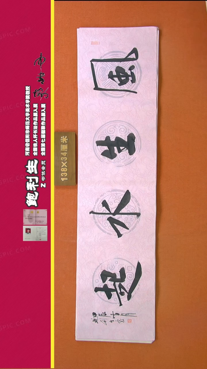 【闪购商品】书法158鲍利生书法作品