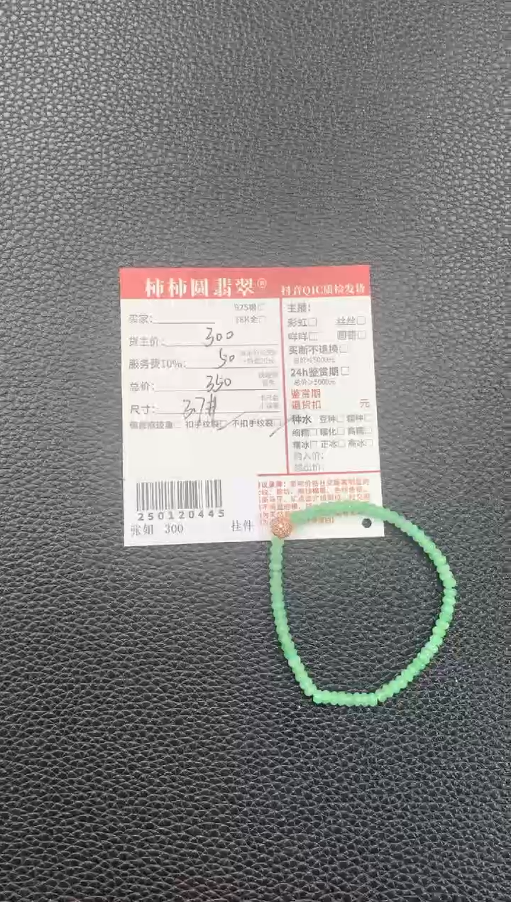 【闪购商品】翡翠手串未镶嵌250120445