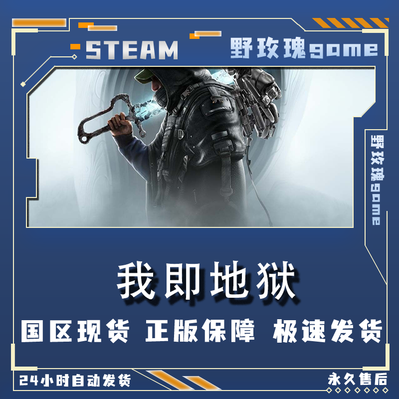 我们即地狱 地狱即我们 hell is us  激活码 终极版  正版入库