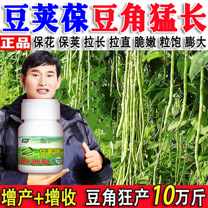 豆荚葆荚多宝豆角拉长拉直素荷兰豆豌豆增产保花保果豆类专用肥料