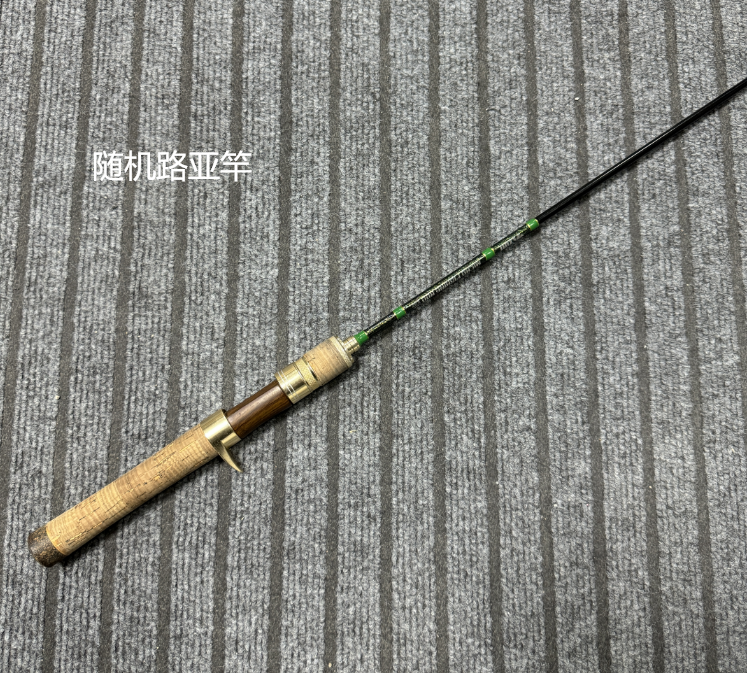 随机路亚竿一只