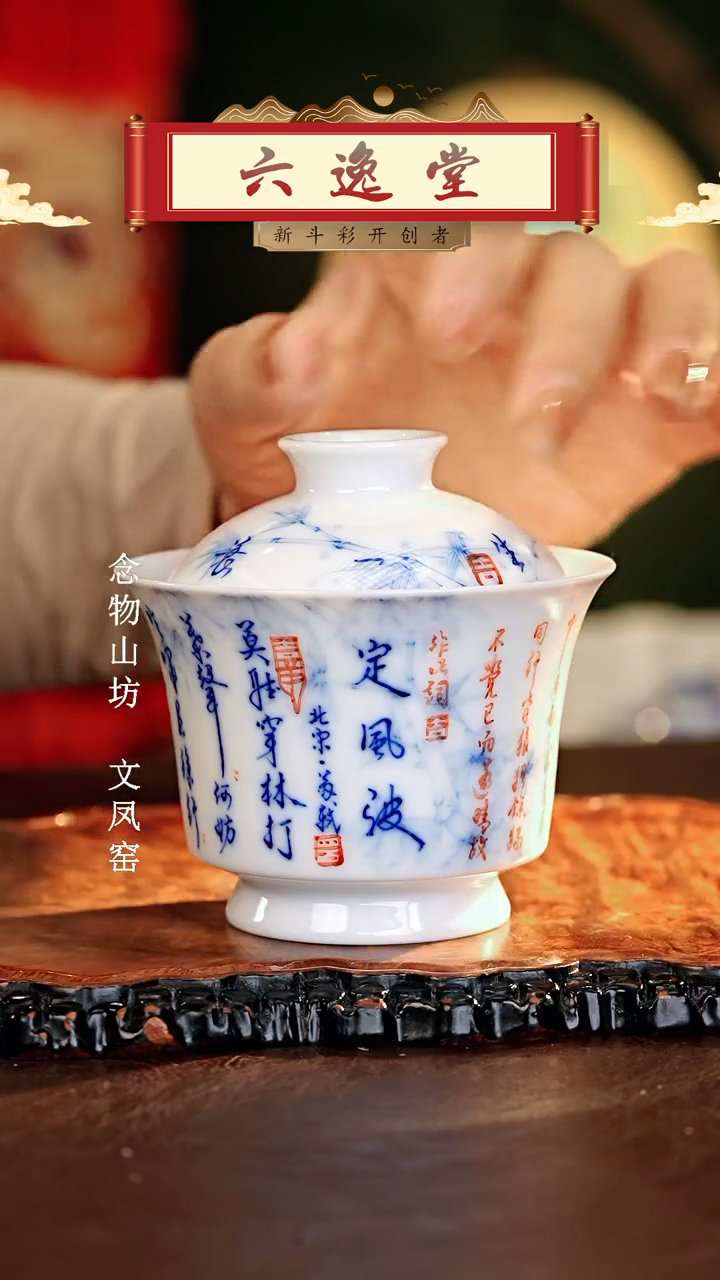 【闪购商品】瓷片画堂春............