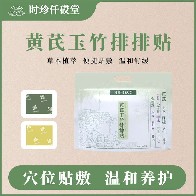 艾小朵【达人专属】黄芪玉竹排排贴家用足贴草本萃取舒缓