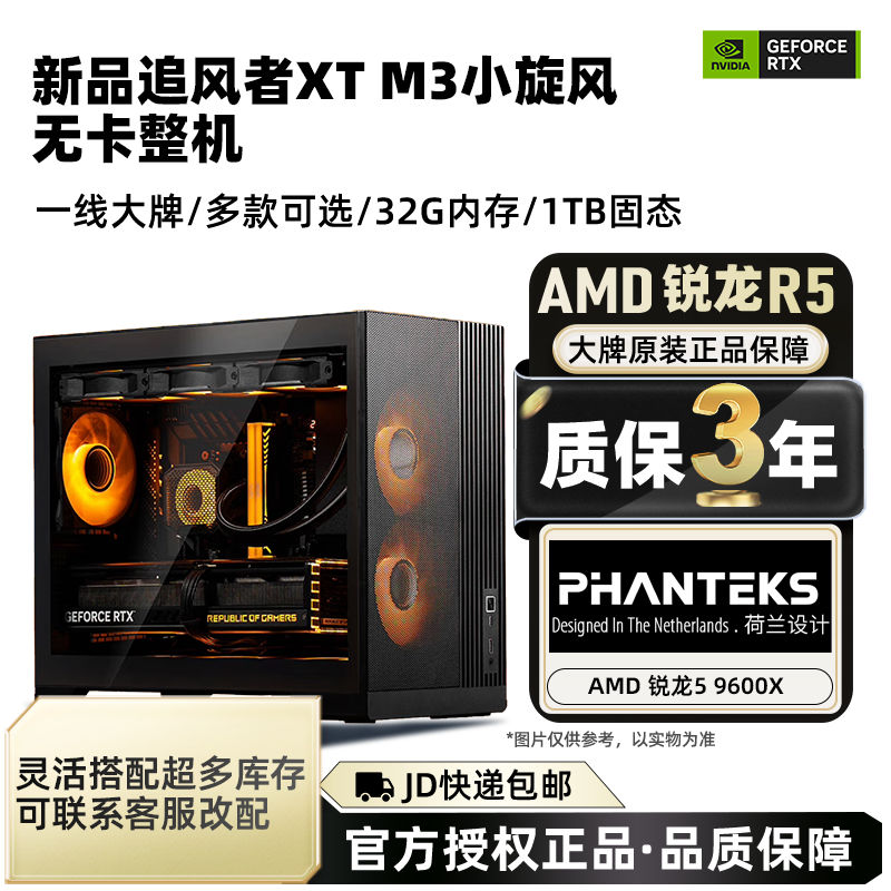 Phanteks新品追风者xt  m3小旋风整机